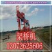 贵州铜仁架桥机销售造船门式起重机