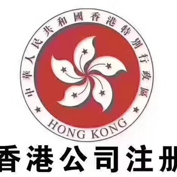 香港公司注册开户、年审、做账审计