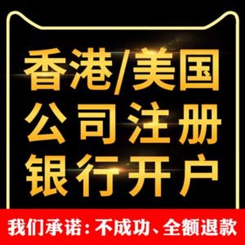 美国公司注册，美国国泰银行开户