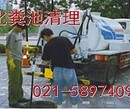 上海南汇周浦专业环卫所抽粪，清理化粪池，高压清洗管道图片