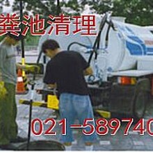 上海南汇周浦专业环卫所抽粪，清理化粪池，高压清洗管道