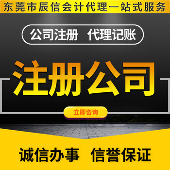 东莞塘厦代办有限公司、东莞市塘厦代办工商执照