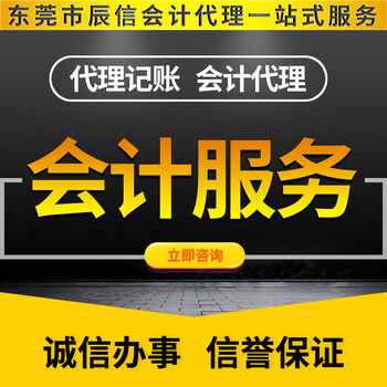 东莞南城会计公司、南城财务公司、南城报税记账