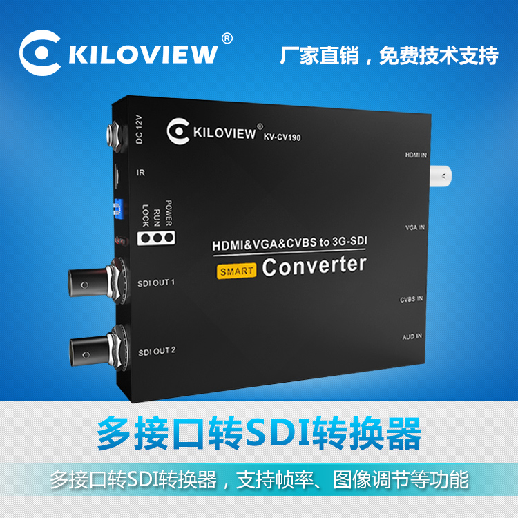 KV-CV190HDMI+VGA+AV(CVBS)转SDI视频信号转换器广播级1080P60