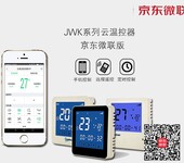 中央空调wifi无线温控器智能家居手机远程控制