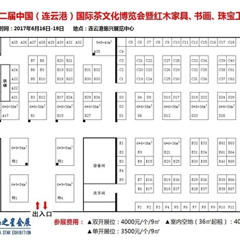 第二届江苏连云港茶博会