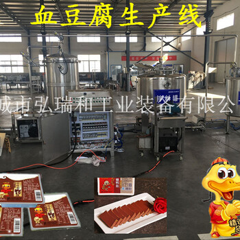 鸭血设备-血豆腐生产线设备-盒装鸭血生产线机器