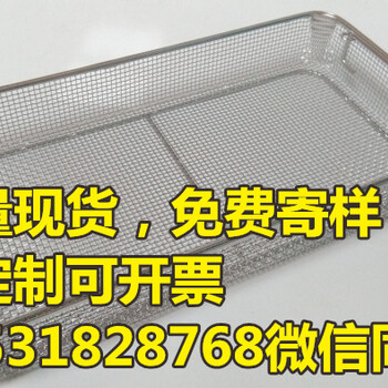 医院SUS304不锈钢消毒框灭菌篮筐器械清洗网盘耐酸碱高温装载网蓝