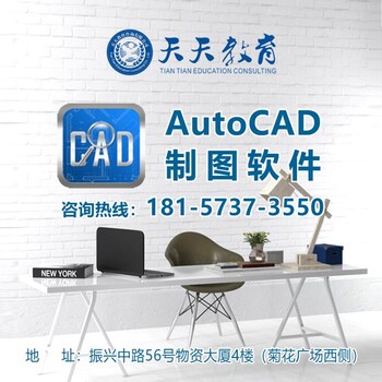 嘉兴桐乡CAD室内设计濮院AutoCAD制图培训