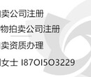 文物拍卖公司转让1000万拍卖公司转让