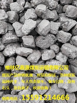 榆林煤炭价格烤烟煤三八块煤八零块煤三六籽煤面煤