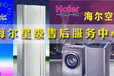 郑州高新区海尔洗衣机售后电话郑州洗衣机维修
