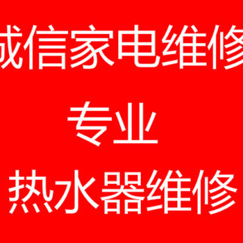 乌当区能率热水器服务故障维修电话多少