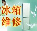 鄭州高新區海爾冰箱售后官方統一服務咨詢電話