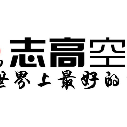 番禺区志高空调维修中心