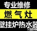 安次區方太燃氣灶售后維修咨詢電話