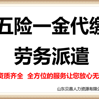 一站式人力资源服务劳务外包劳务派遣五险一金服务