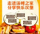 莆田汉堡店加盟月挣3万送设备1对1教技术图片