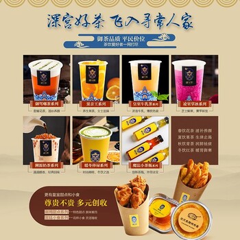 南平奶茶铺加盟费用100多种产品日卖3千元送技术