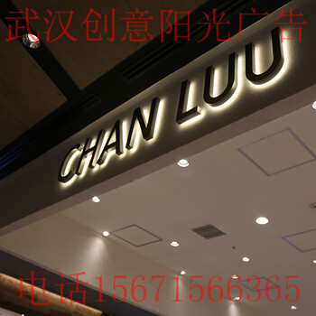 不銹鋼背發(fā)光字led電鍍字烤漆背光字招牌制作公司背景墻