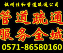 杭州上城区西湖大道管道疏通太庙广场下水道疏通图片