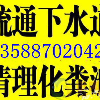 杭州西湖区转塘直街下水道疏通美院北街马桶疏通