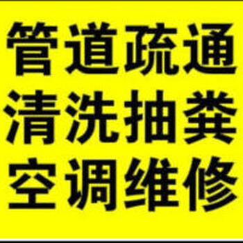 杭州余杭区城南路管道疏通闲林上和路疏通下水道老余杭化粪池清理