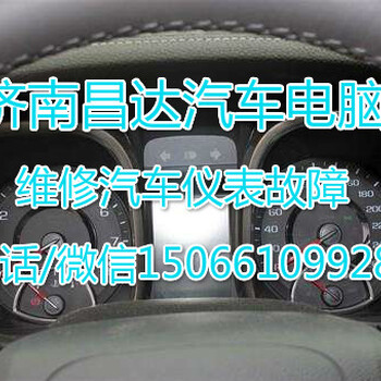 维修别克汽车仪表维修汽车发动机电脑板故障