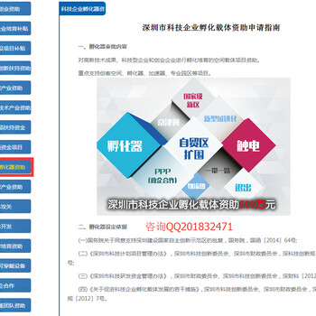 2015年深圳市互联网产业发展专项资金互联网服务创新扶持计划申请指南