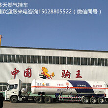 供应52.6m3LNG驹王槽车销售部刘经理为您竭诚服务图片
