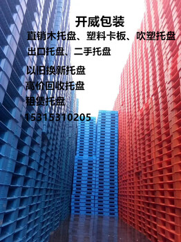 回收濰坊閑置托盤
