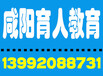 咸阳物业从业人员资格考试报名点地址电话