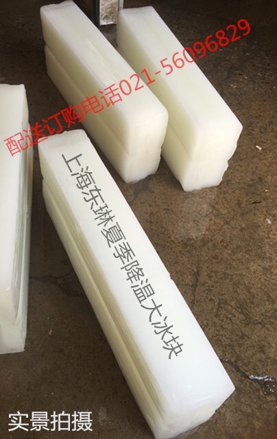 杨浦区冰块销售市场有限公司