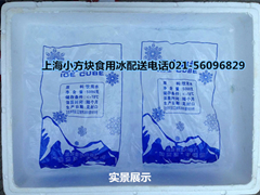 杨浦区工业大冰块公司企业订购降温冰厂家配送电话