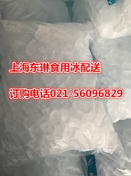 虹口工业降温冰块公司