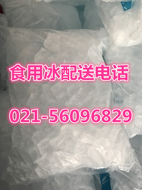 上海虹口区降温冰块价格