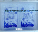 上海工业降温冰块哪里有卖的图片