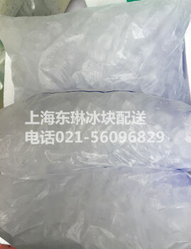 上海浦东新区降温冰块食用冰配送公司