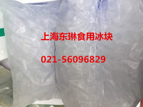 上海黄浦区食用小冰块免费配送小冰块配送电话图片3