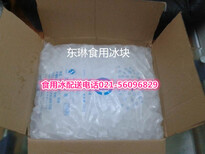 上海杨浦区食用小冰块免费配送小冰块配送公司图片0