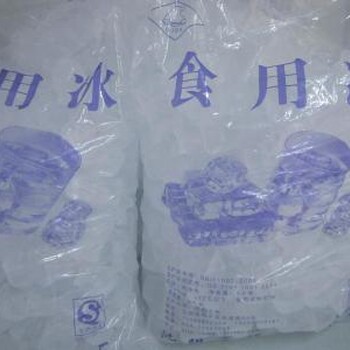 黄浦区工业冰块配送工厂降温冰块配送公司