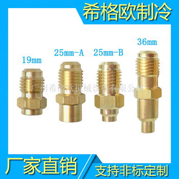 广州希格欧厂家空调冰箱R134aR407R404R410顶针阀冰箱加液咀