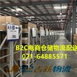 电商仓库出租B2B电商仓库出租上海电商仓库出租吉新供应