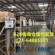 B2B仓储上海B2B仓储物流公司上海B2B仓储服务吉新供图片