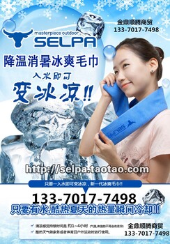 石家莊冰涼巾運動巾運動濕巾銷售