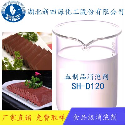 湖北食品消泡剂_鸭血豆腐消泡剂_消泡快用量少