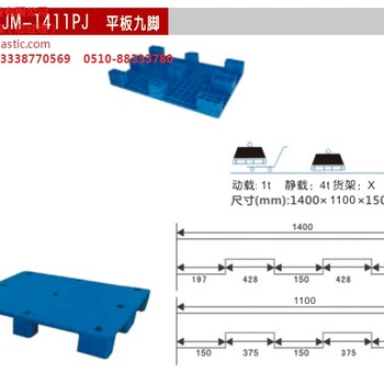 无锡塑料托盘价格无锡塑料托盘厂家无锡货架塑料托盘海颂供