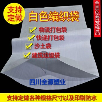 眉山仁寿县包装袋厂家定做塑料编织袋覆膜编织袋