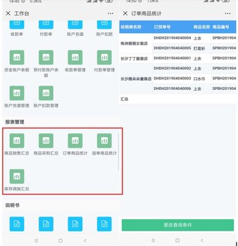 百宝云销售订单管理系统_进销存管理_系统全程管控