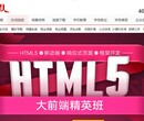 火星人教会你web前端开发培训玩转HTML5前端图片